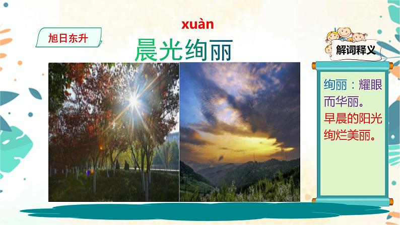 看图写作:插图词汇积累:旭日东升 课件06