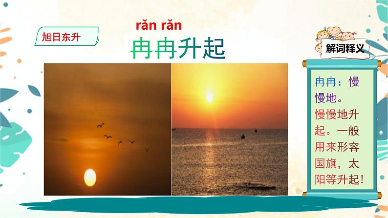 看图写作:插图词汇积累:旭日东升 课件07