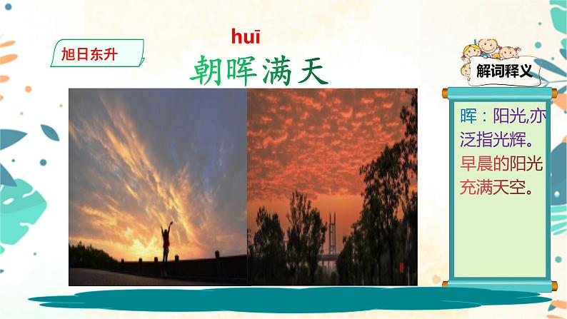 看图写作:插图词汇积累:旭日东升 课件08