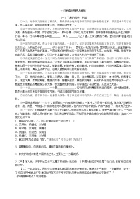 2021年六年级下册语文试题-小升初资料之说明文篇（含答案）部编版