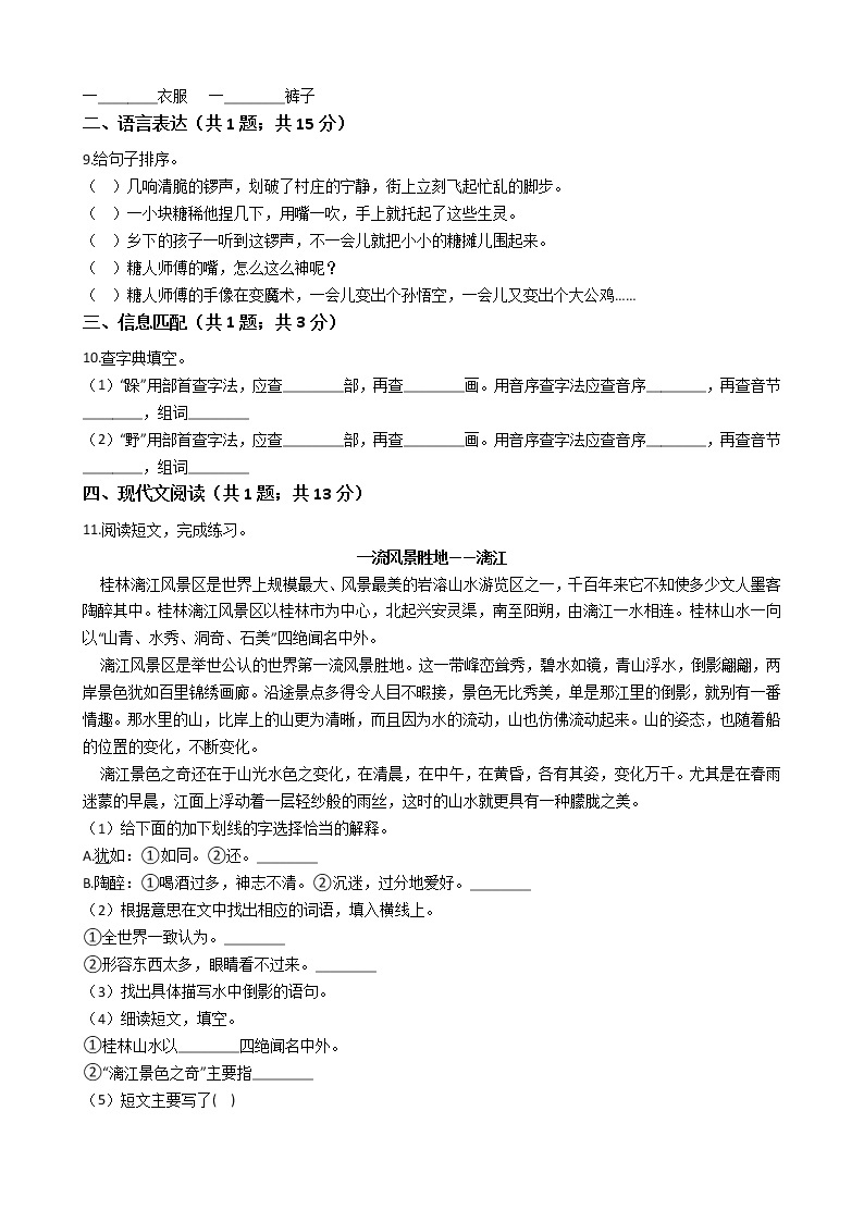 六年级下册语文试题-湖北省2021年小升初模拟试卷（九）含答案部编版02