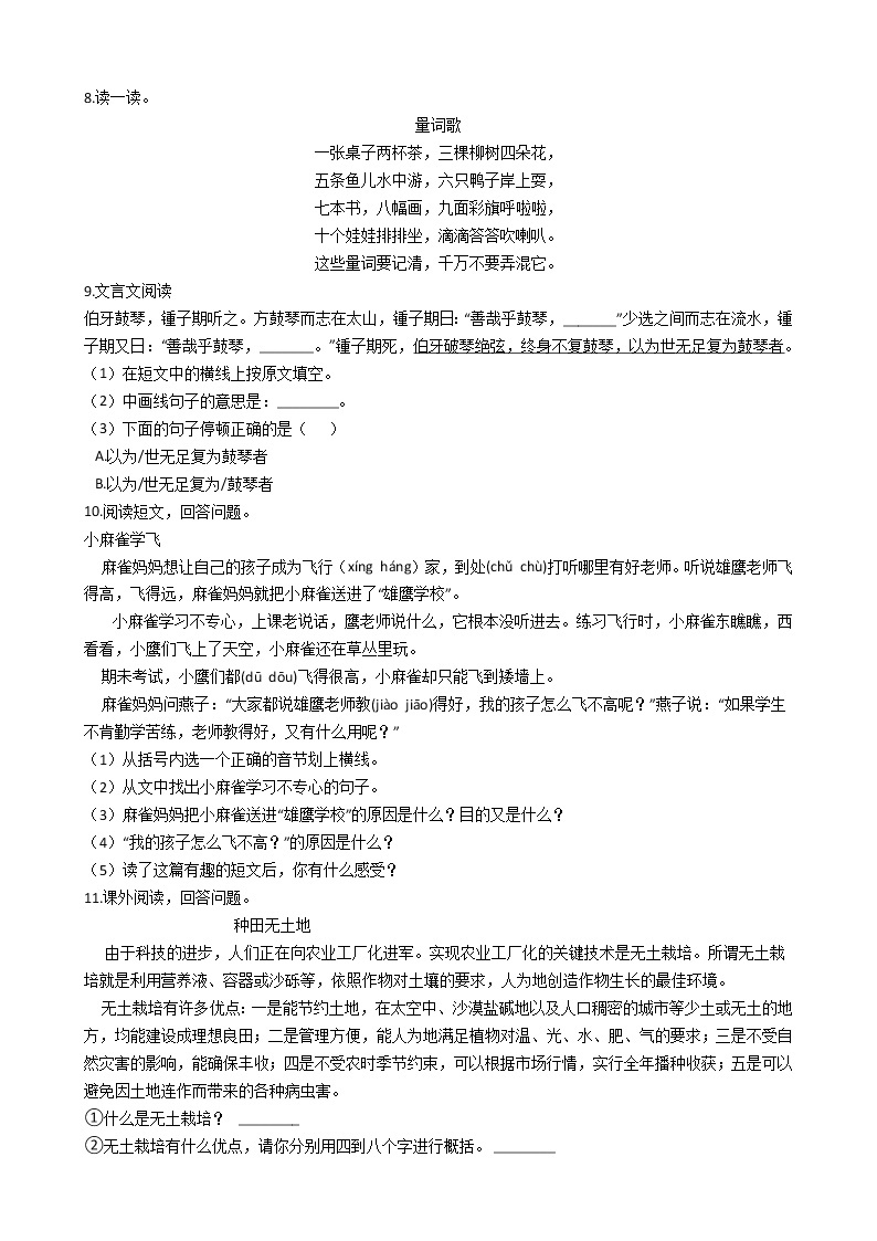 四川省成都市2021年六年级下册小升初语文模拟试卷（四）含答案部编版02