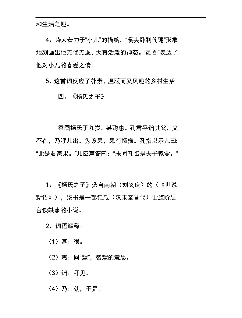 人教版五年級下冊語文復習教案04