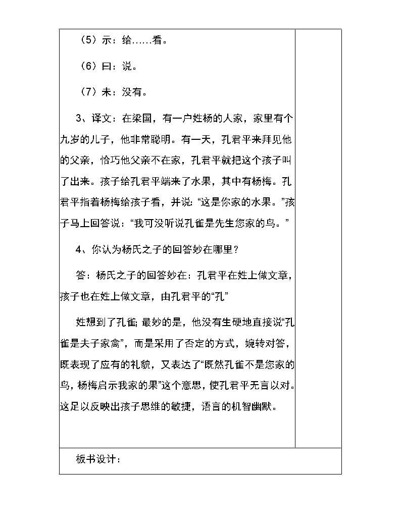 人教版五年級下冊語文復習教案05