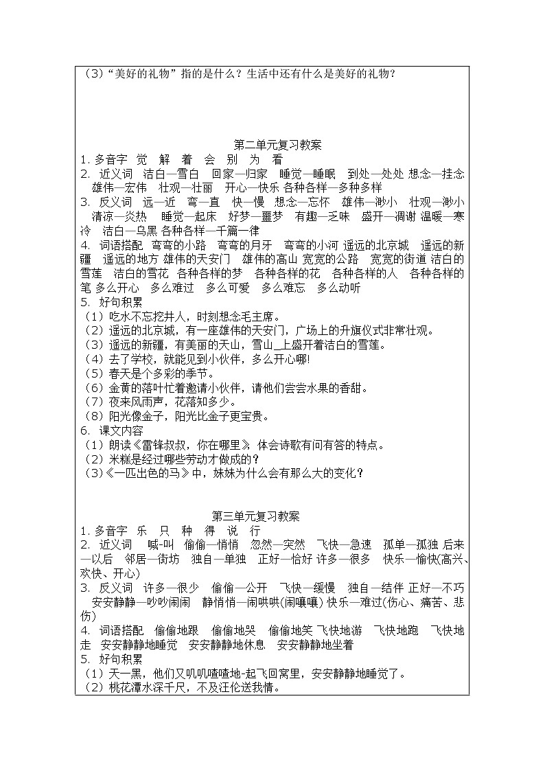 部编版二年级语文(下册)期末复习教案1第2页