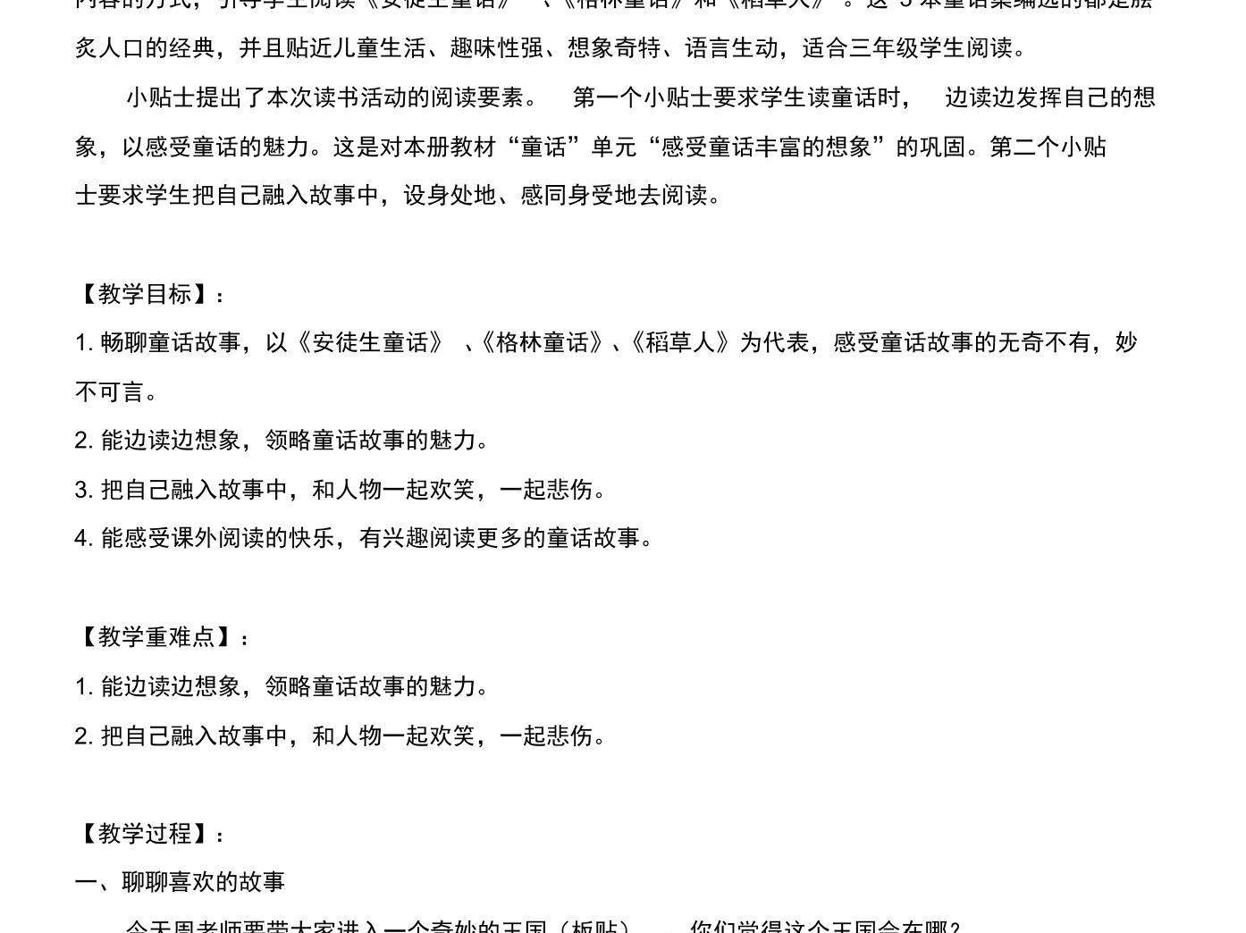 部編人教版小學語文三年級上冊《快樂讀書吧》公開課教學設計01