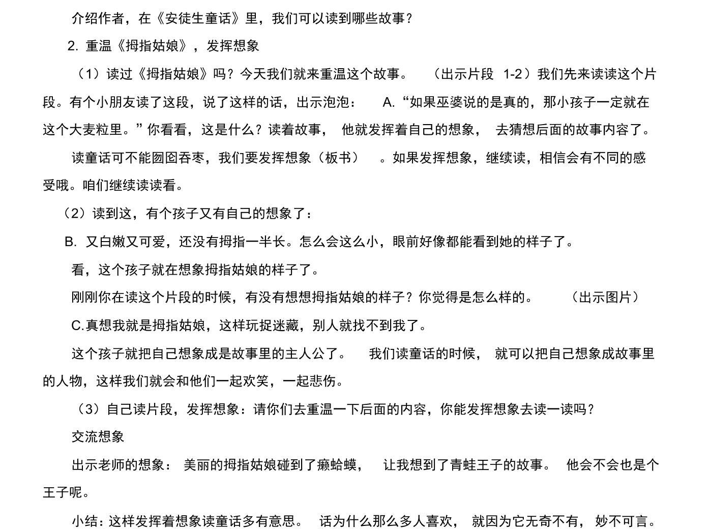 部編人教版小學語文三年級上冊《快樂讀書吧》公開課教學設計02