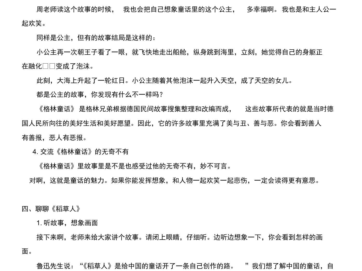 部編人教版小學語文三年級上冊《快樂讀書吧》公開課教學設計03