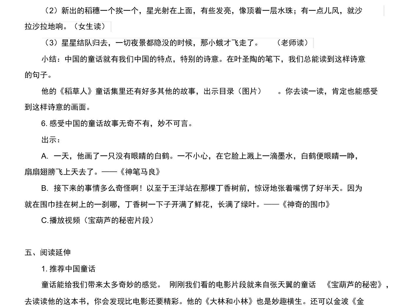 部編人教版小學語文三年級上冊《快樂讀書吧》公開課教學設計04