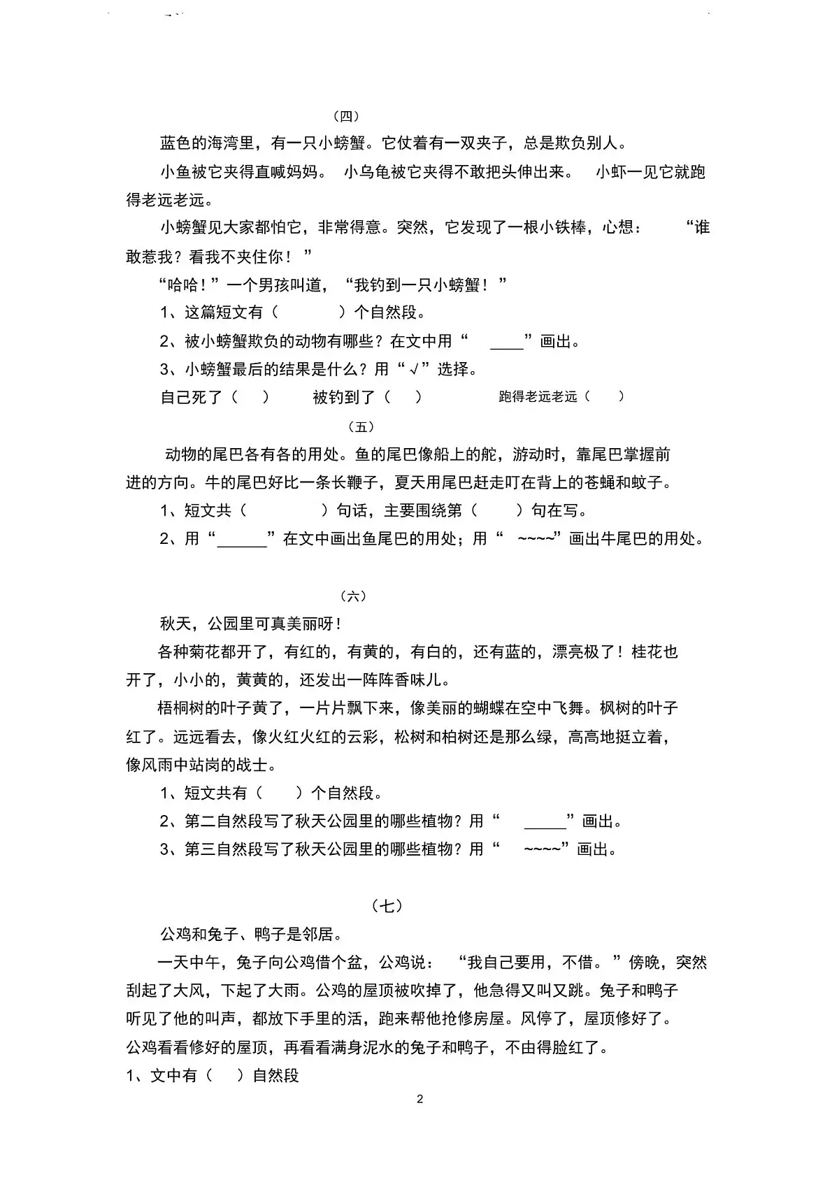人教版语文一年级下册期末总复习——阅读短文练习(带答案)第2页