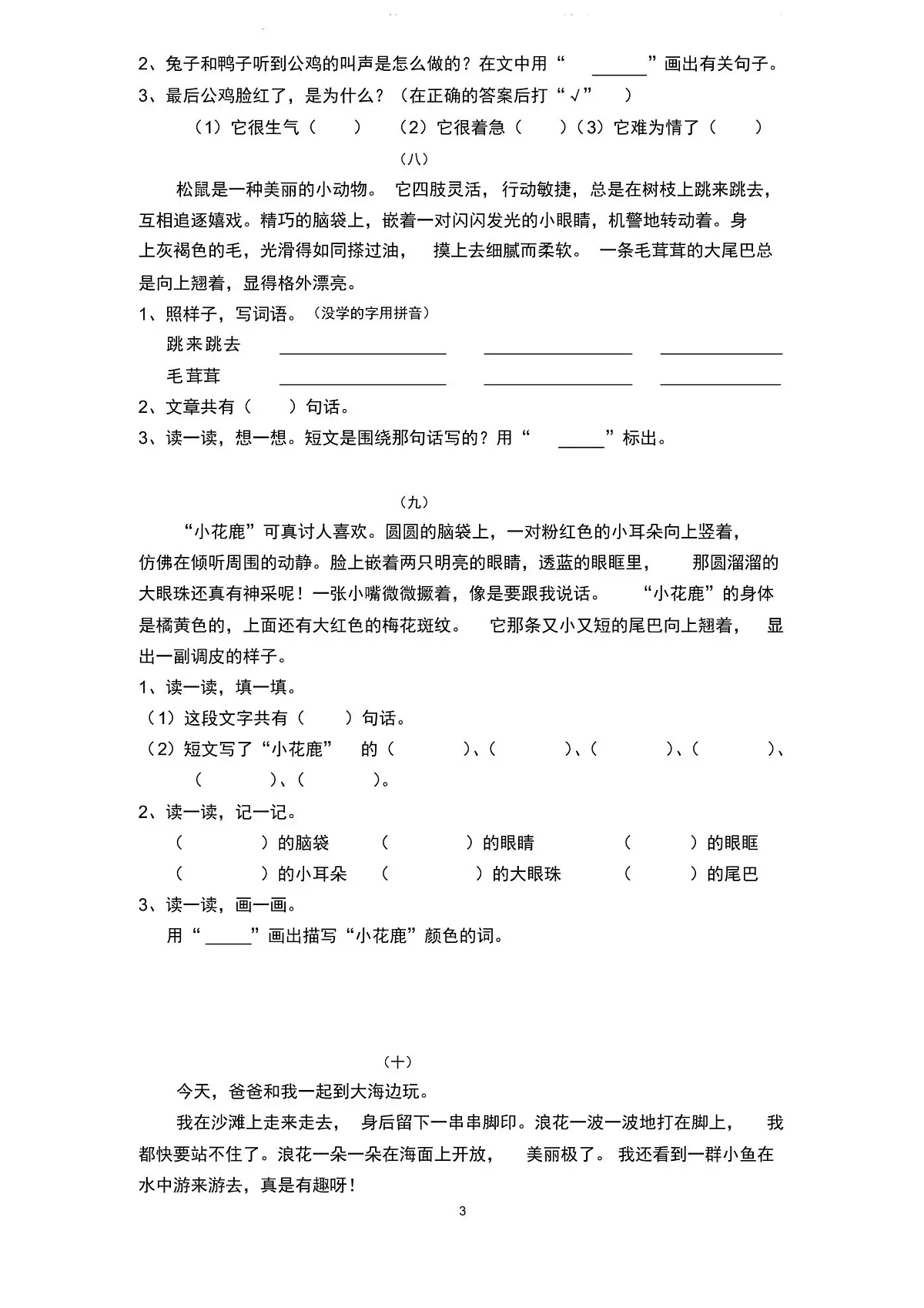 人教版语文一年级下册期末总复习——阅读短文练习(带答案)第3页