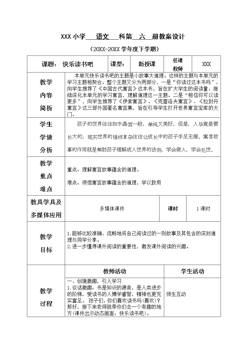 人教部编版小学语文三年级下册 快乐读书吧 课件+教案+素材01