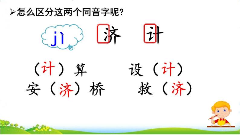 人教部编版小学语文三年级下册3.11《 赵州桥》课件+教案+素材07