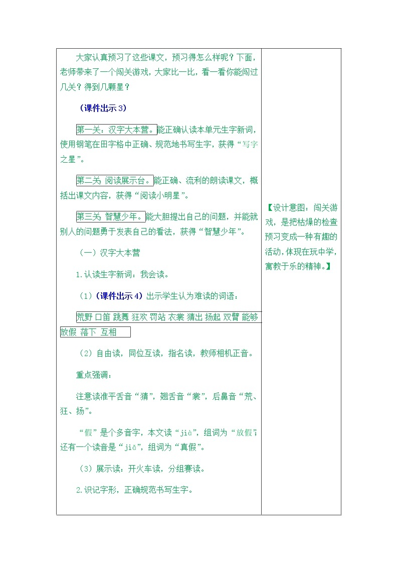 人教部编版小学语文三年级上册1.2《花的学校》教案03