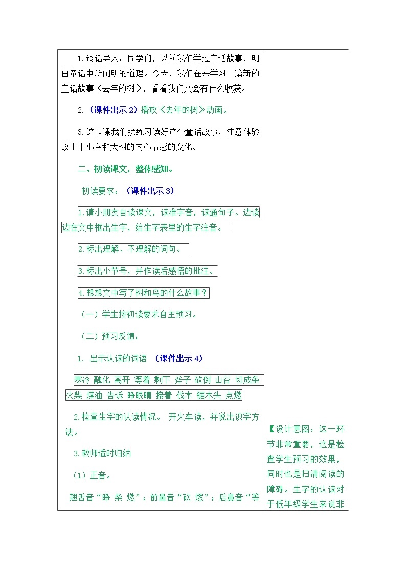 人教部编版小学语文三年级上册3.8《去年的树》教案02