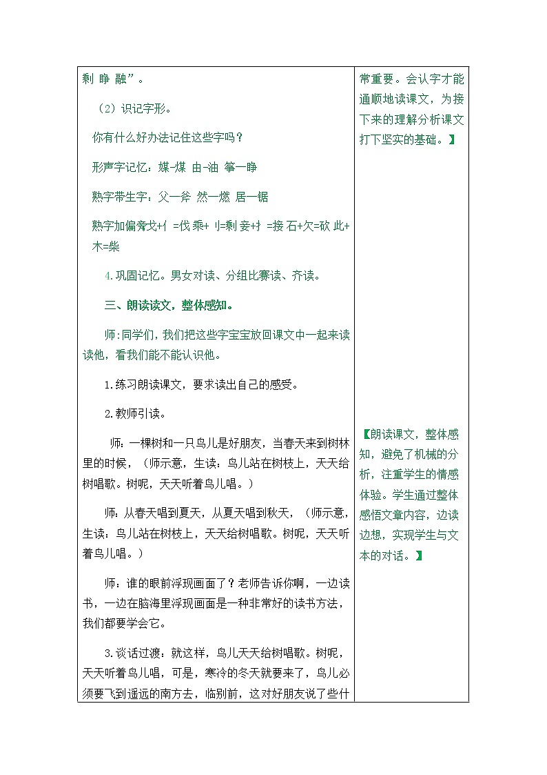 人教部编版小学语文三年级上册3.8《去年的树》教案03