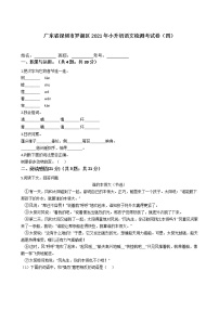 广东省深圳市罗湖区2021年六年级下册小升初语文检测考试卷（四）含答案部编版