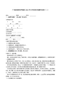 广东省深圳市罗湖区2021年六年级下册小升初语文检测考试卷（二）含答案部编版