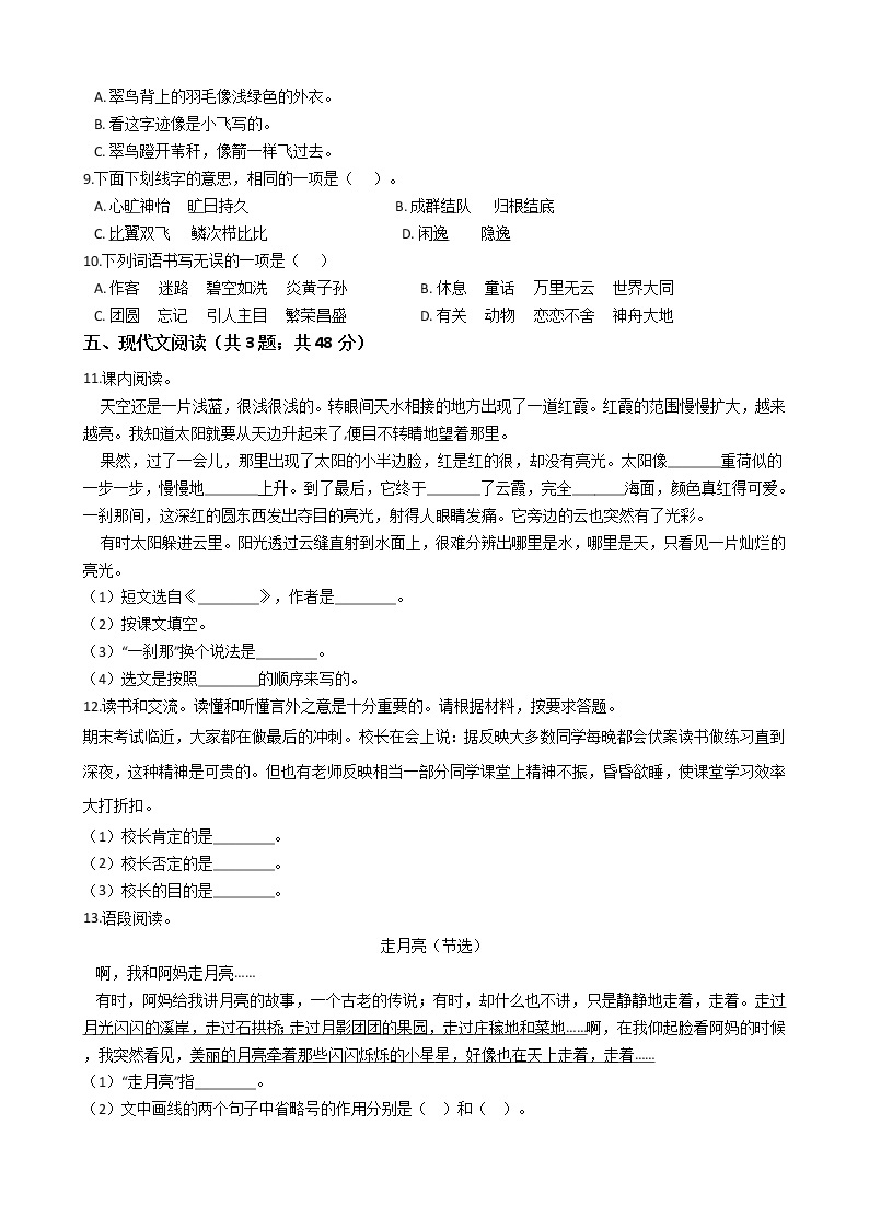 六年级语文下册试题 重庆市酉阳土家族苗族自治县2021年小升初语文考试试卷（二）（含答案）部编版02