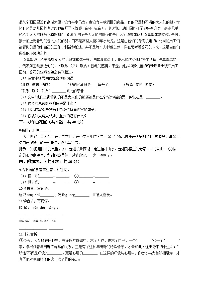 广东省深圳市罗湖区2021年六年级下册小升初语文检测考试卷(七)含答案部编版第3页
