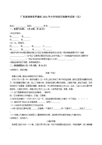 广东省深圳市罗湖区2021年六年级下册小升初语文检测考试卷（五）含答案部编版