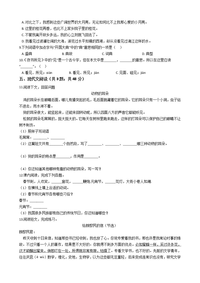 六年级语文下册试题 重庆市酉阳土家族苗族自治县2021年小升初语文考试试卷（一）（含答案）部编版02