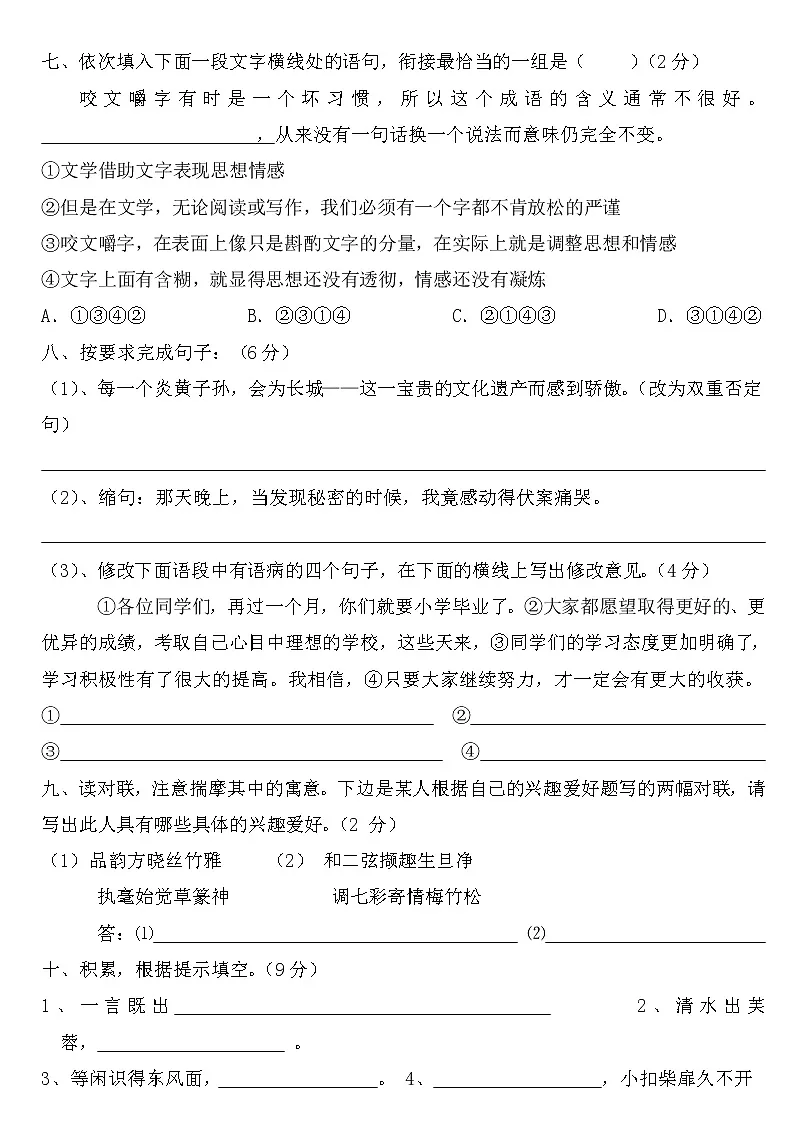 六年级下册语文试题 2021小升初全真测试卷精选(五)含答案 部编版第2页