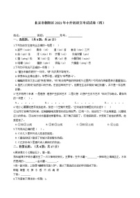 北京市朝阳区2021年六年级下册小升初语文考试试卷（四）含答案部编版