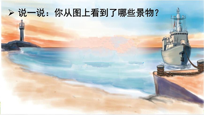 語文園地六第7頁
