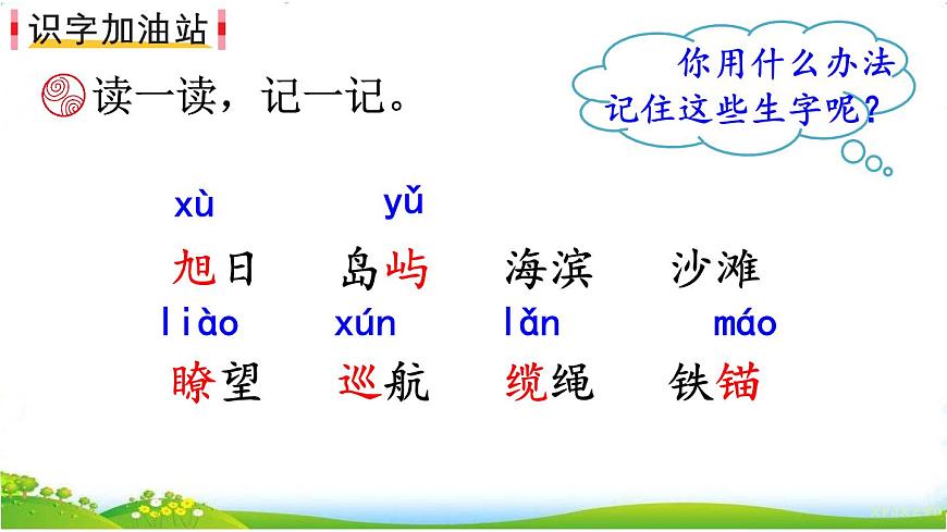 語文園地六第8頁