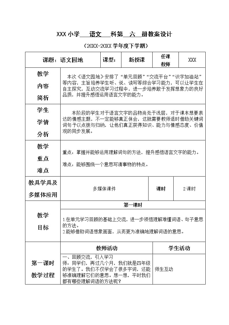 語文園地教案第1頁