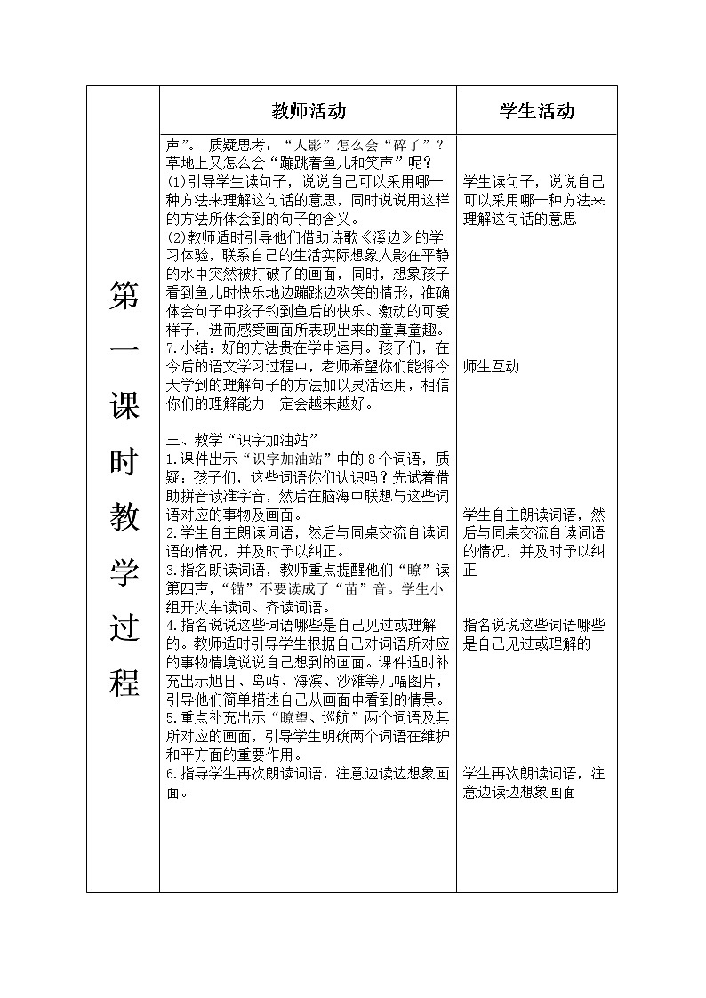 語文園地教案第3頁