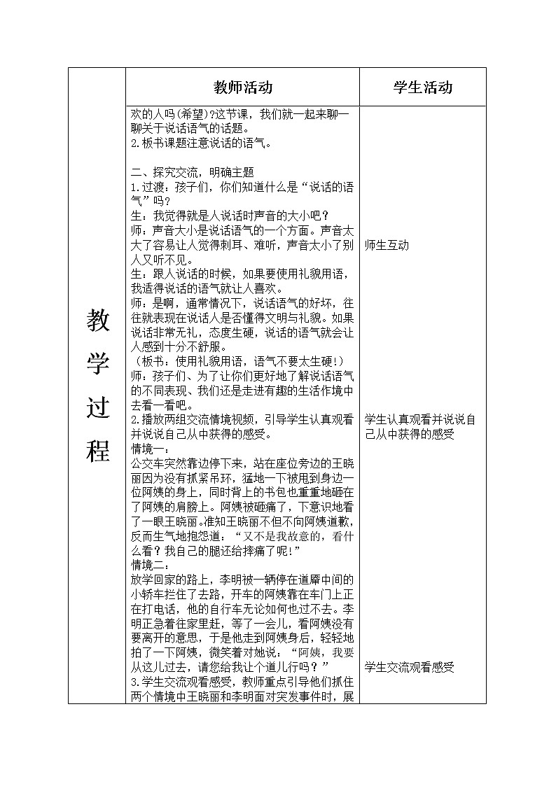 人教部编版语文二年级下册1口语交际:注意说话的语气课件+教案+素材02