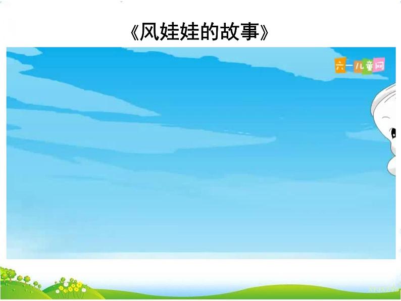 人教部编版语文二年级下册1口语交际:注意说话的语气课件+教案+素材02