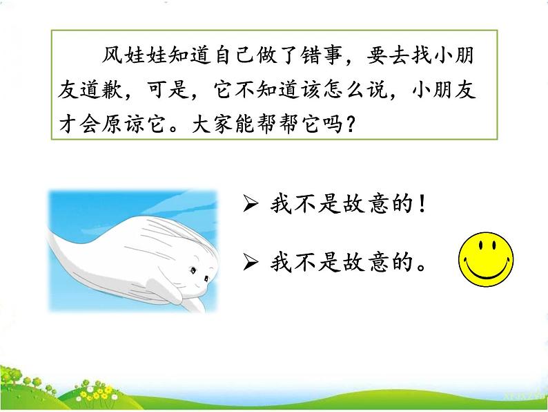人教部编版语文二年级下册1口语交际:注意说话的语气课件+教案+素材03