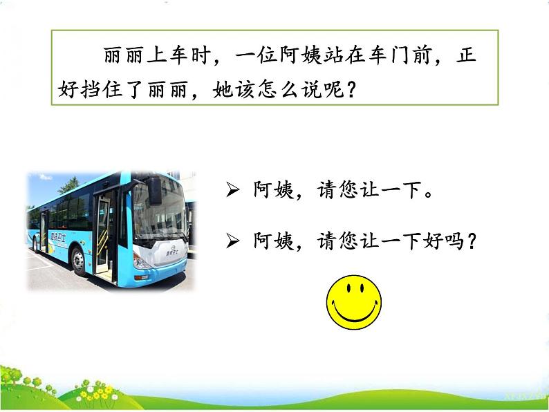 人教部编版语文二年级下册1口语交际:注意说话的语气课件+教案+素材04