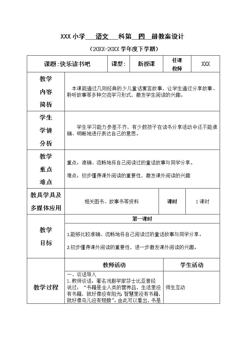 人教部编版语文二年级下册快乐读书吧:读读儿童故事课件+教案01