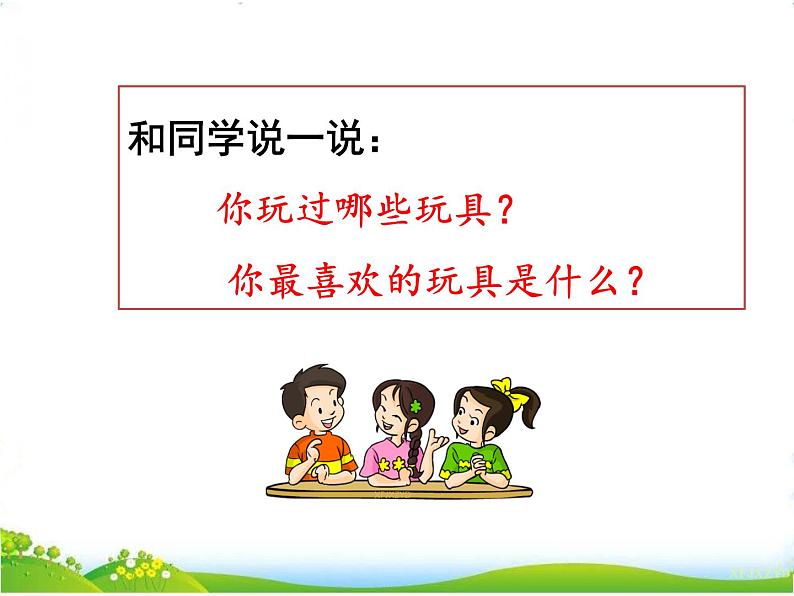 人教部编版语文二年级下册快乐读书吧:读读儿童故事课件+教案02