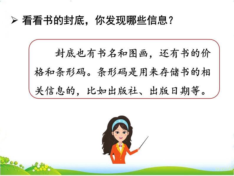 人教部编版语文二年级下册快乐读书吧:读读儿童故事课件+教案08