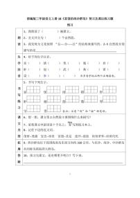 人教部编版三年级上册18 富饶的西沙群岛课时训练