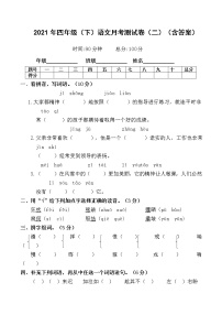 四年级下册语文试题-2021年月考检测卷（二）含答案部编版