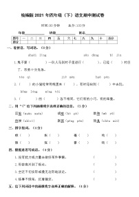 四年级下册语文试题-期中检测卷（含答案）部编版