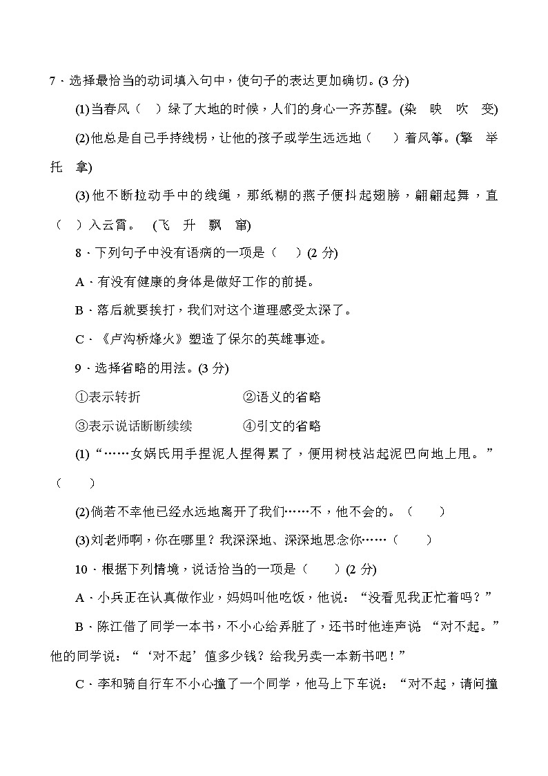 2021年小升初语文名校毕业升学考试模拟卷(一)(学生版)第3页