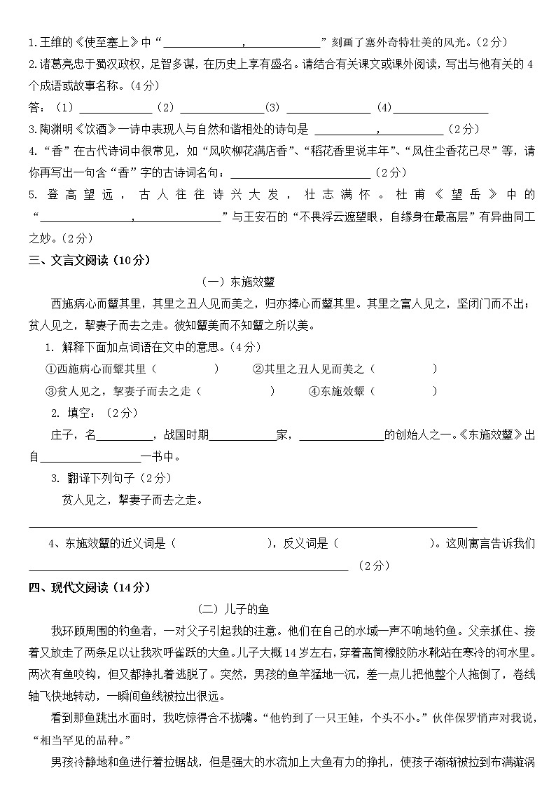 语文统编版2020小升初全真测试题精选28含答案03