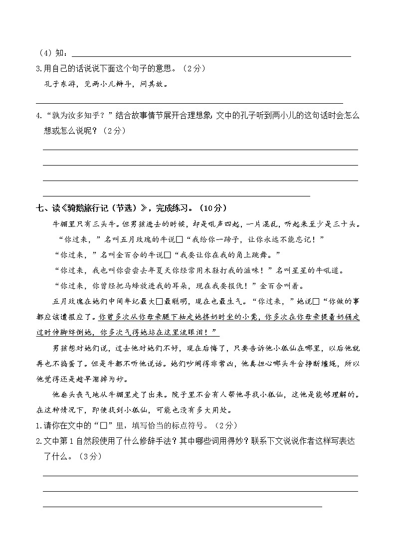 2021年小升初语文名校精选精练毕业升学考试全真模拟卷(一)(含详细解答)第3页