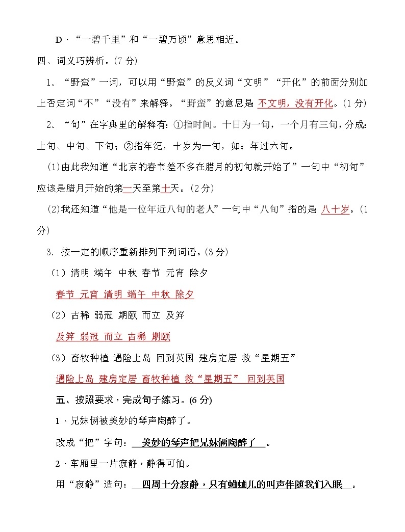 2021年小升初語文名校(重點初中)沖刺卷(二)(學生版)02
