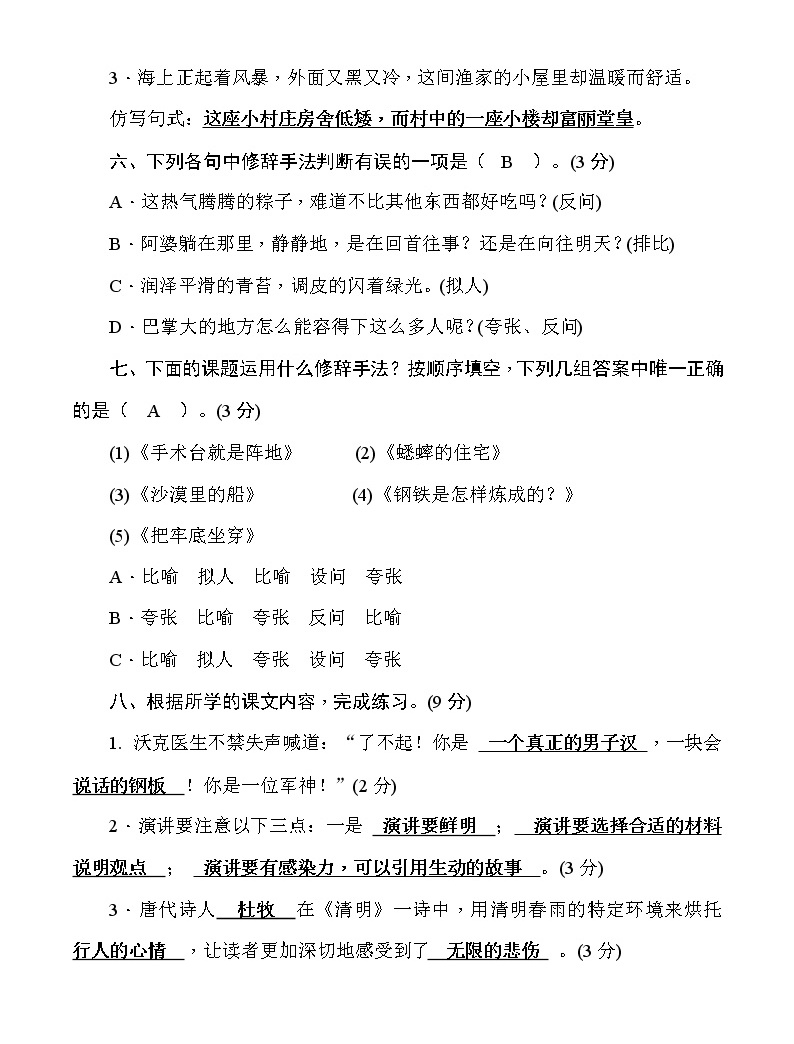 2021年小升初語文名校(重點初中)沖刺卷(二)(學生版)03