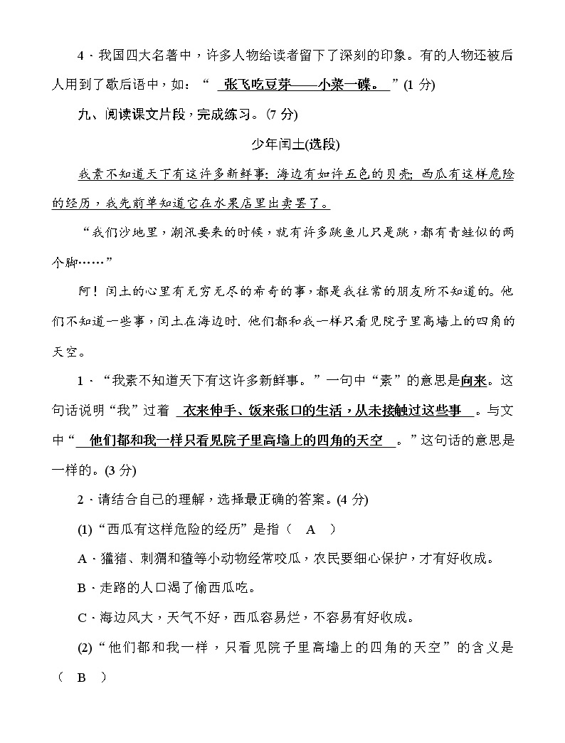 2021年小升初語文名校(重點初中)沖刺卷(二)(學生版)04