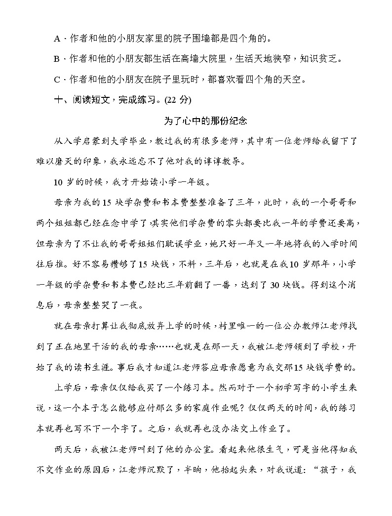 2021年小升初語文名校(重點初中)沖刺卷(二)(學生版)05