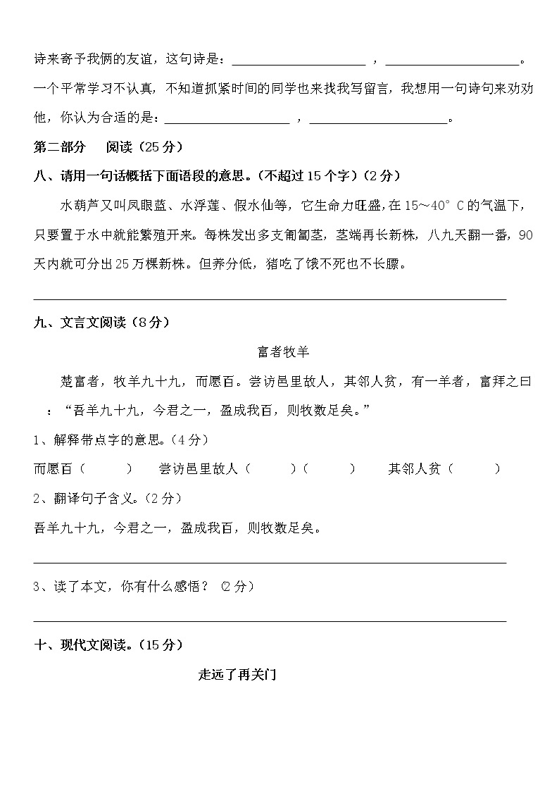 2020部编版语文小升初模拟精选十含答案 试卷03